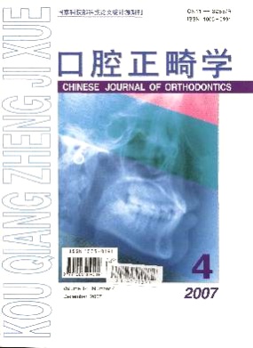 中华口腔正畸学杂志杂志